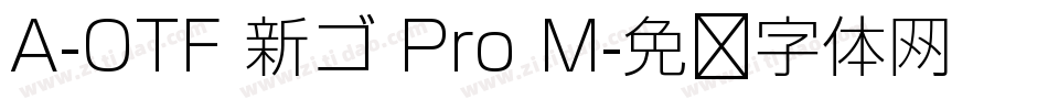 A-OTF 新ゴ Pro M字体转换